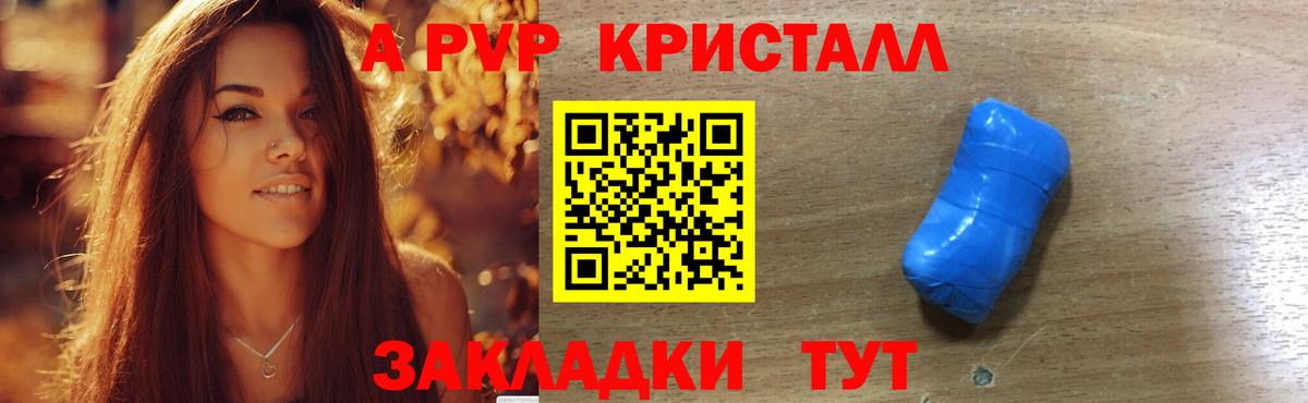 A-PVP Соль Губкин