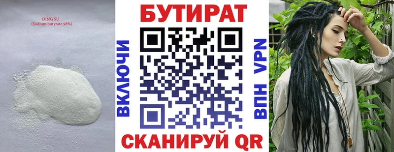 БУТИРАТ бутик  ОМГ ОМГ как зайти  Губкин 
