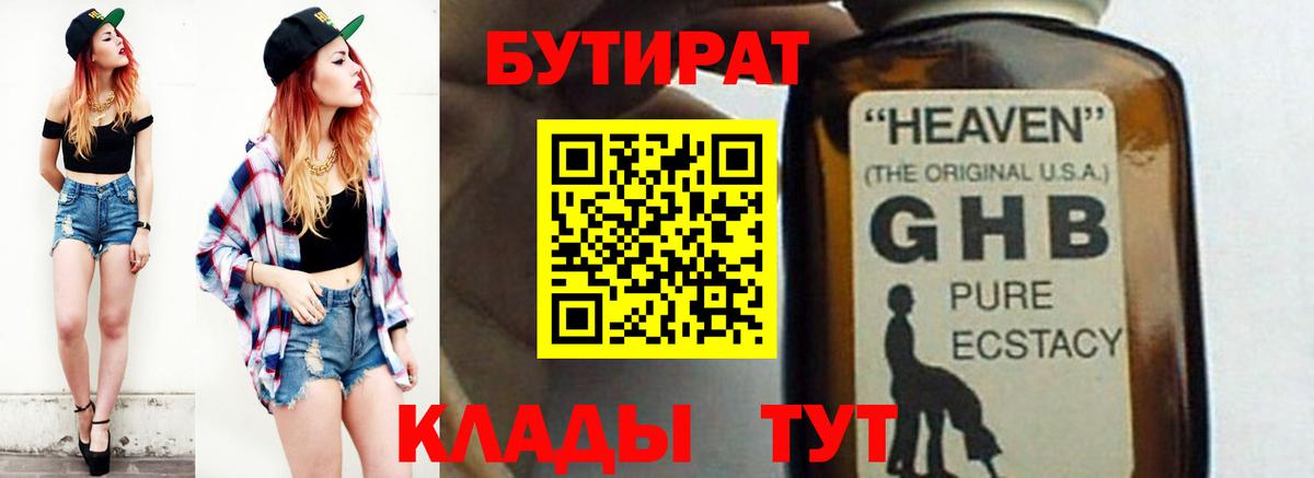 Губкин  БУТИРАТ Butirat  Вход с VPN 