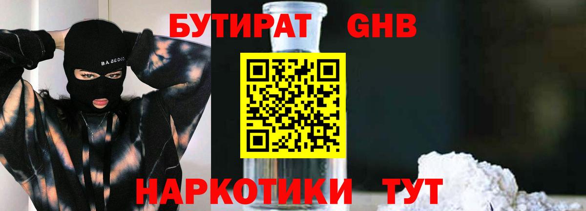 БУТИРАТ 1.4BDO Губкин