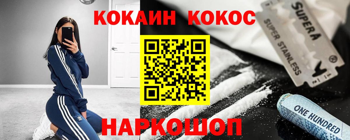 Кокаин 99% Губкин