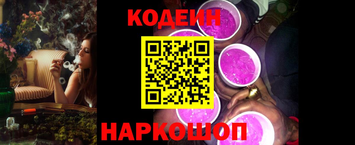 Кодеиновый сироп Lean напиток Lean (лин)  Кодеиновый сироп Lean напиток Lean (лин)  Губкин  Вход с VPN 