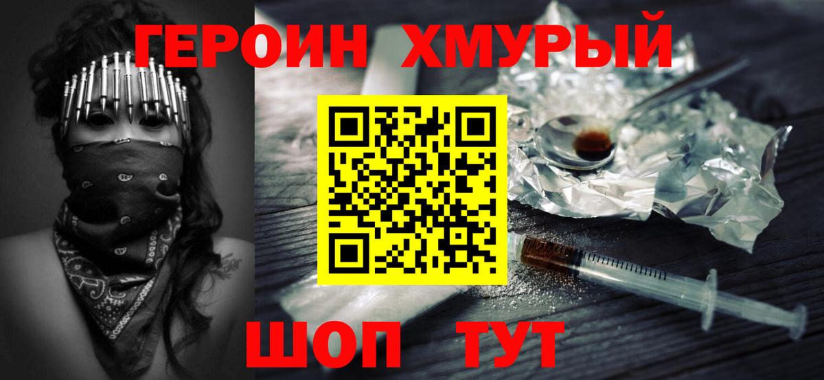 Героин VHQ  Вход с VPN  Губкин 